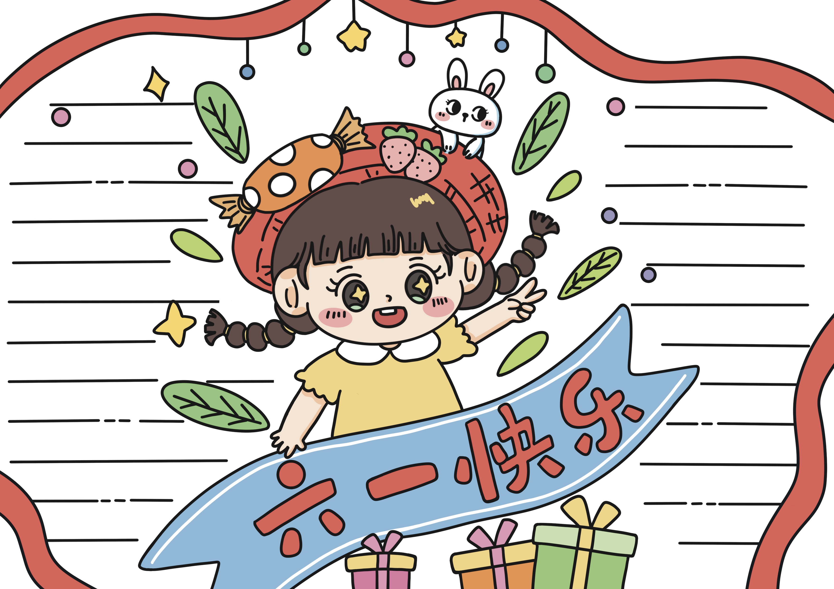 六一儿童节主题手抄报