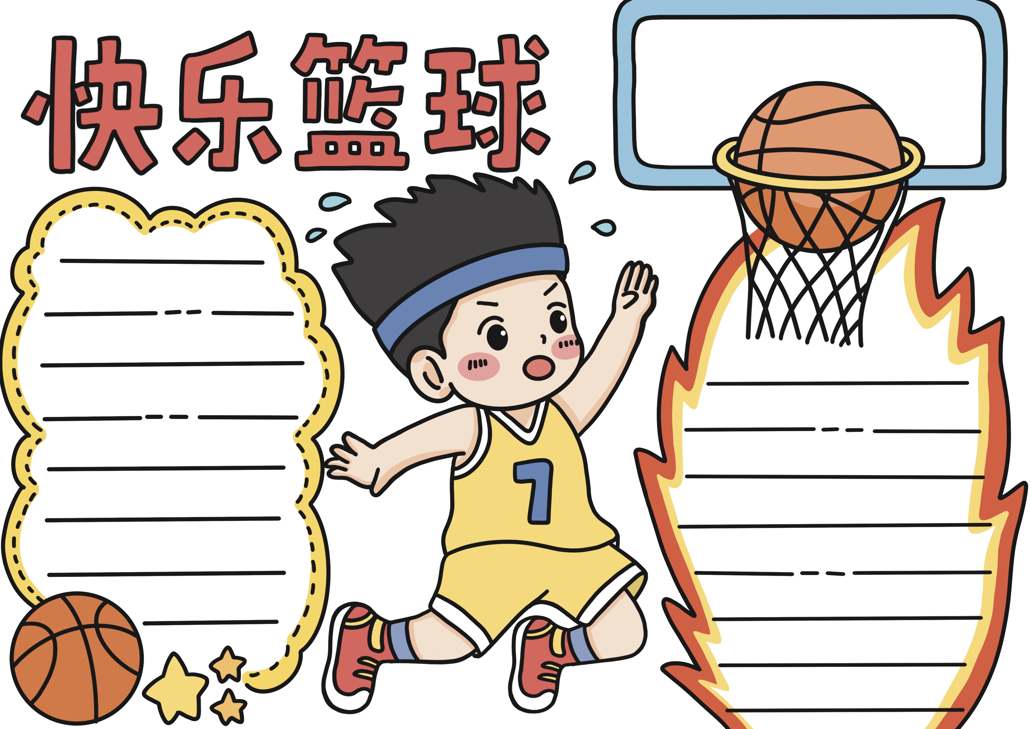 快乐篮球主题手抄报