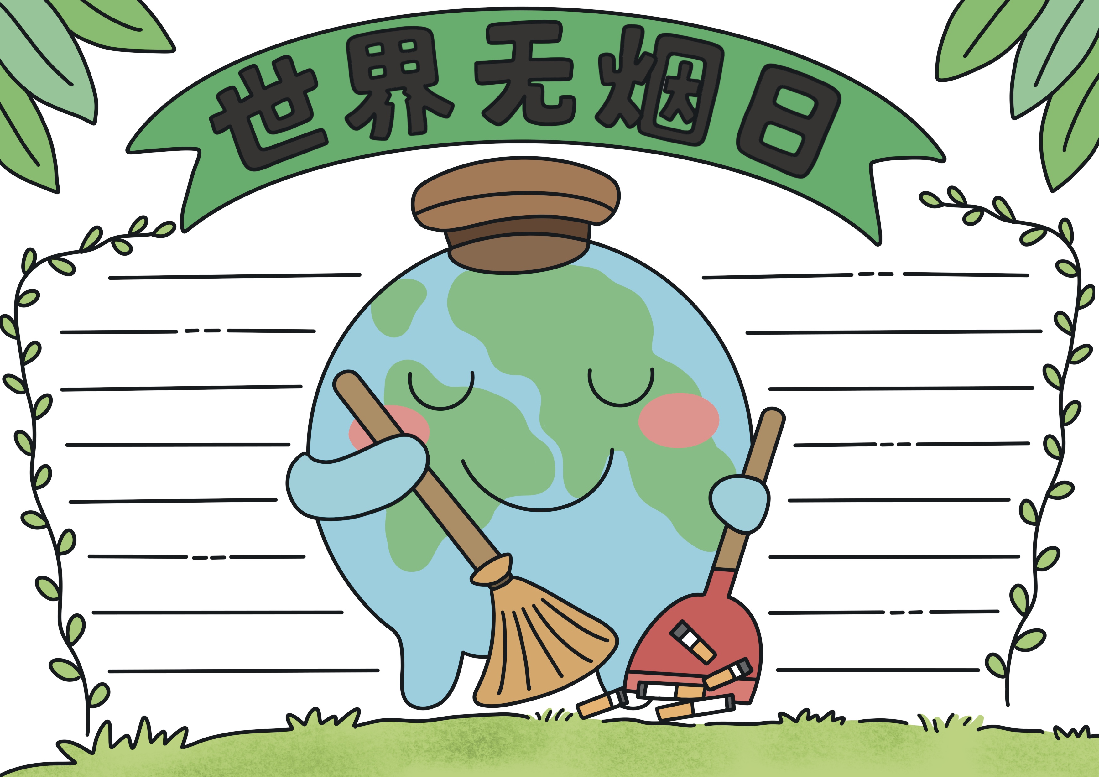 世界无烟日主题手抄报
