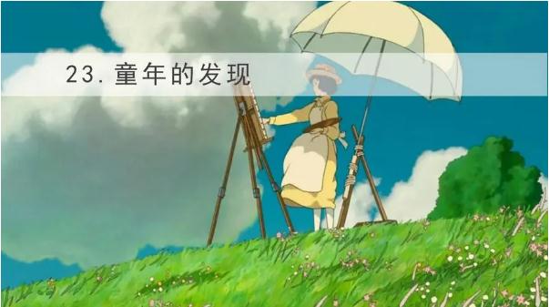 童年的发现课堂笔记